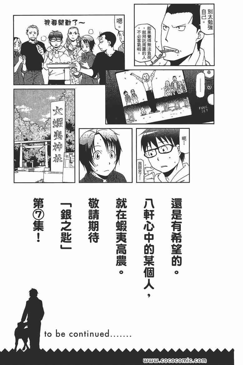 《白银之匙》漫画 06卷