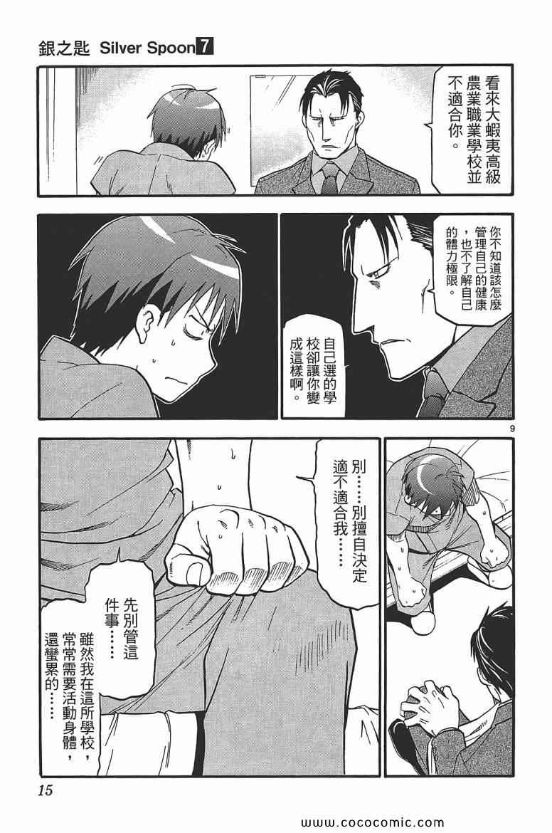 《白银之匙》漫画 07卷