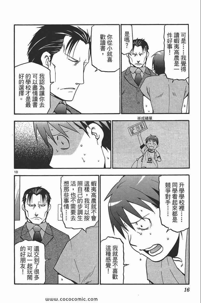 《白银之匙》漫画 07卷