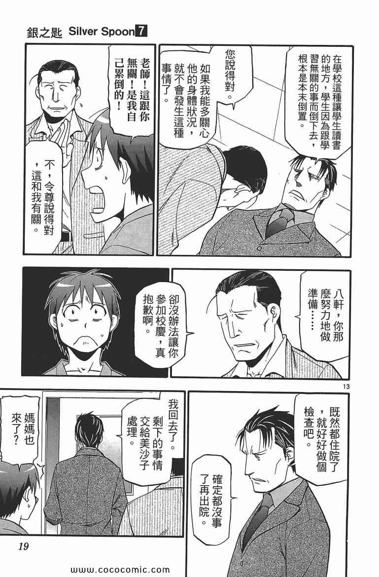 《白银之匙》漫画 07卷