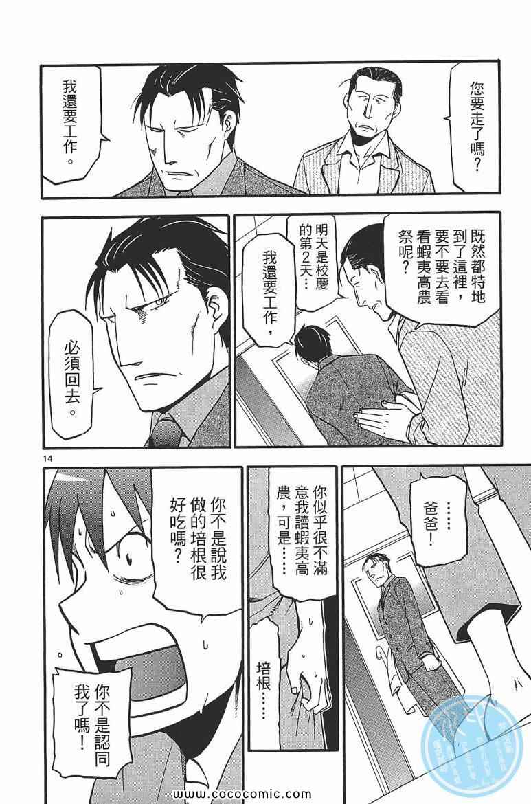 《白银之匙》漫画 07卷