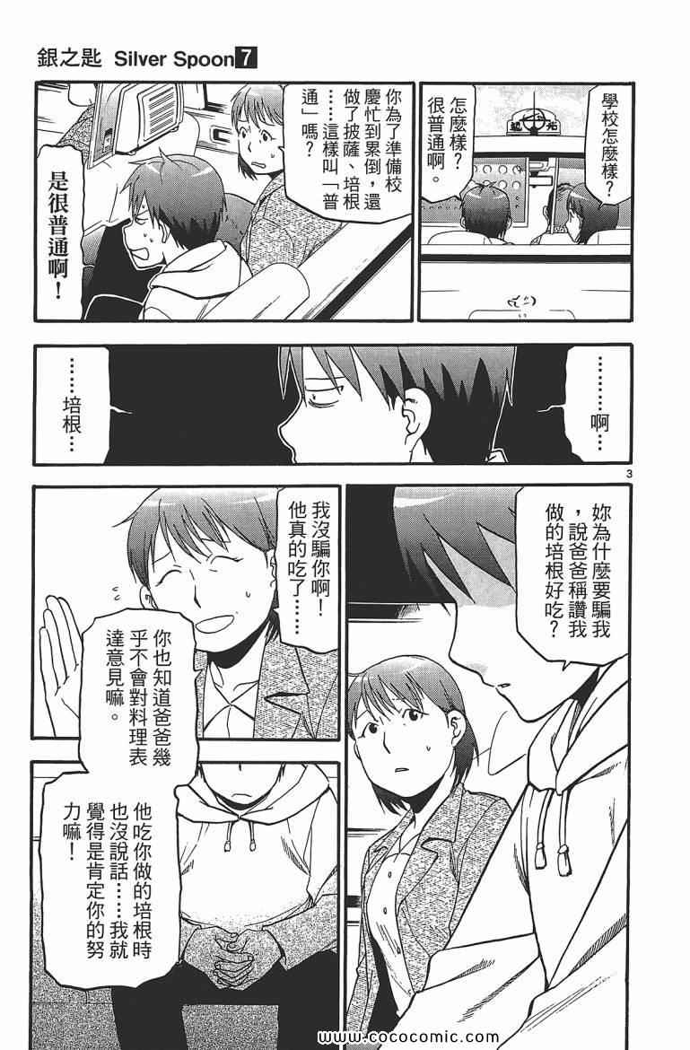 《白银之匙》漫画 07卷