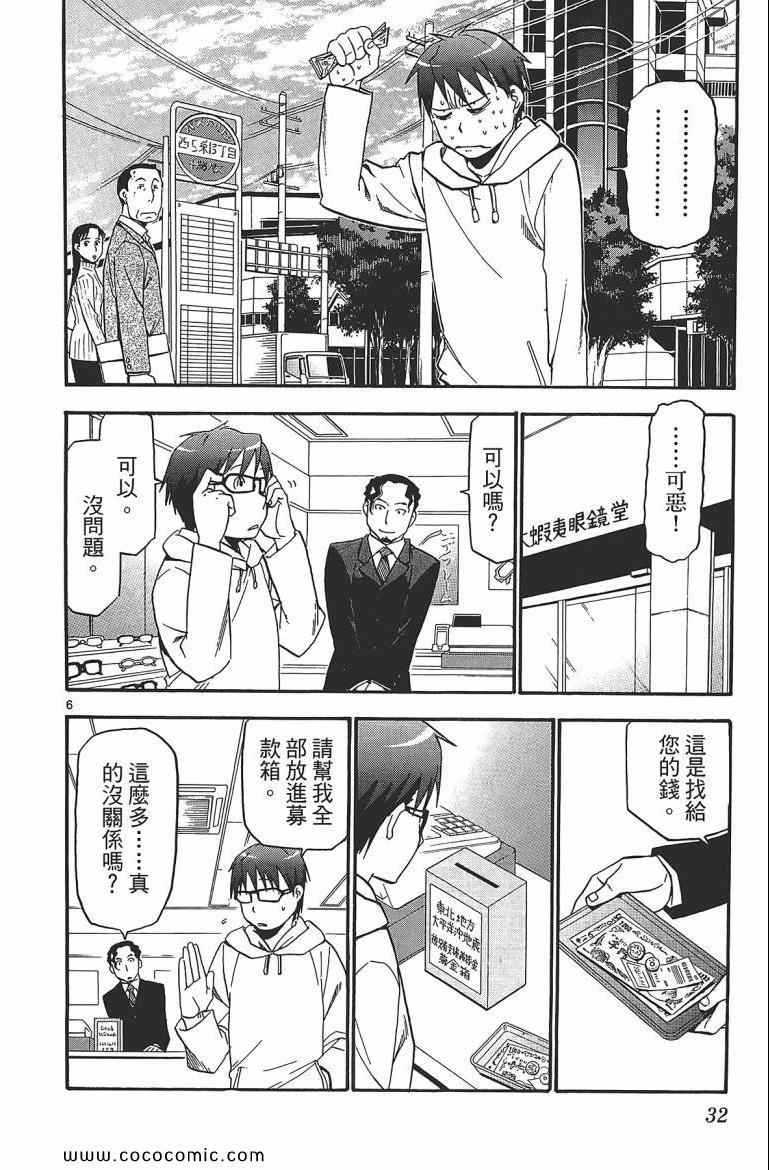 《白银之匙》漫画 07卷