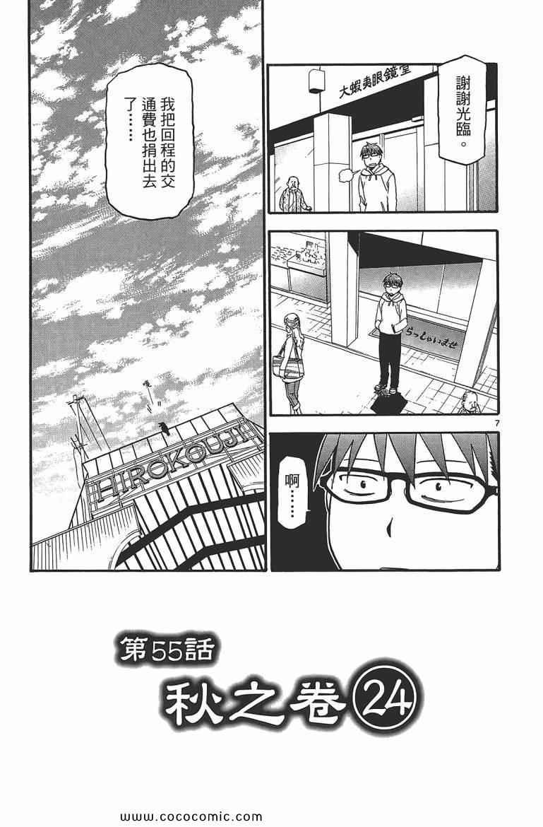 《白银之匙》漫画 07卷