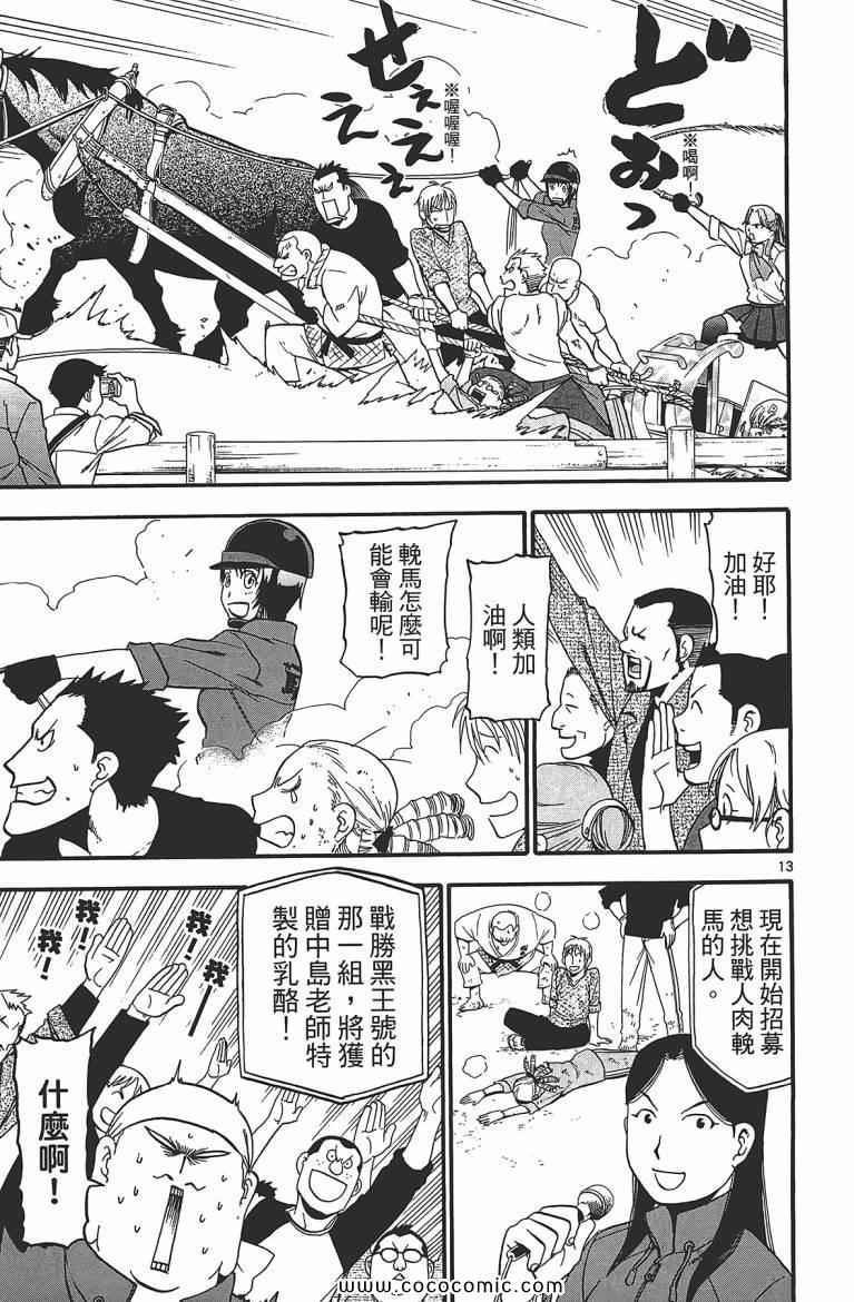 《白银之匙》漫画 07卷