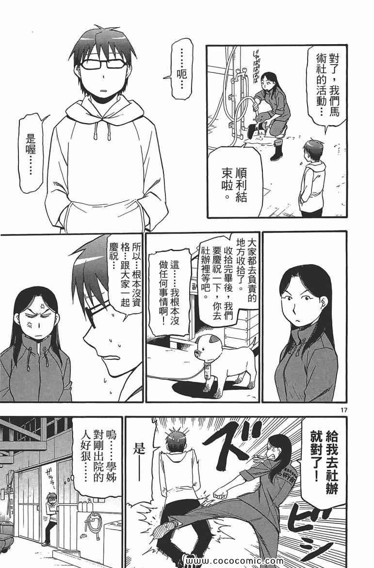 《白银之匙》漫画 07卷