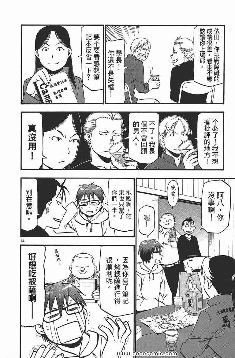 《白银之匙》漫画 07卷