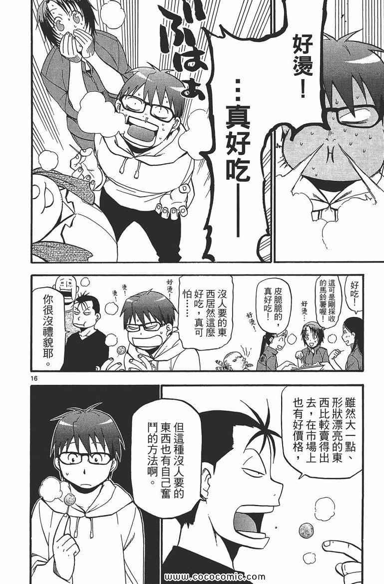 《白银之匙》漫画 07卷