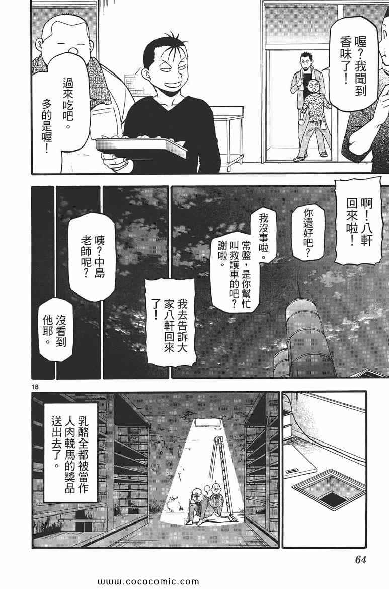 《白银之匙》漫画 07卷