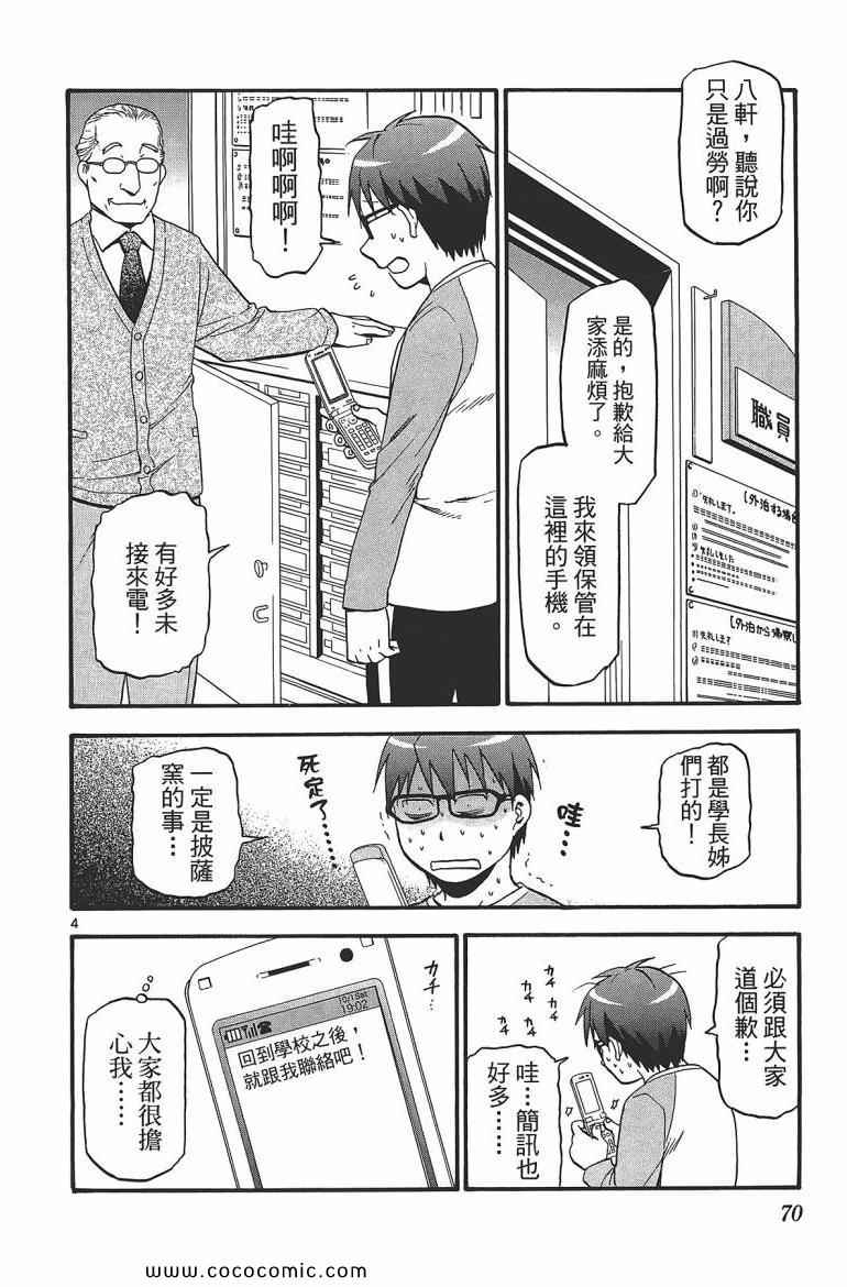 《白银之匙》漫画 07卷