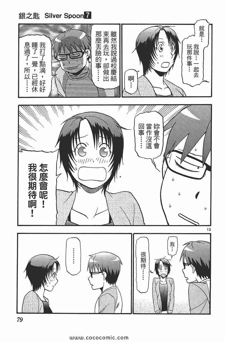 《白银之匙》漫画 07卷