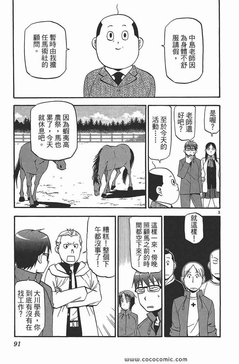 《白银之匙》漫画 07卷