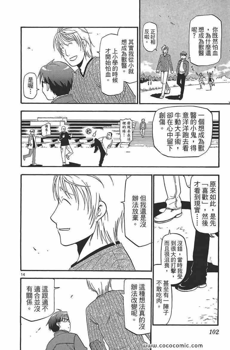 《白银之匙》漫画 07卷