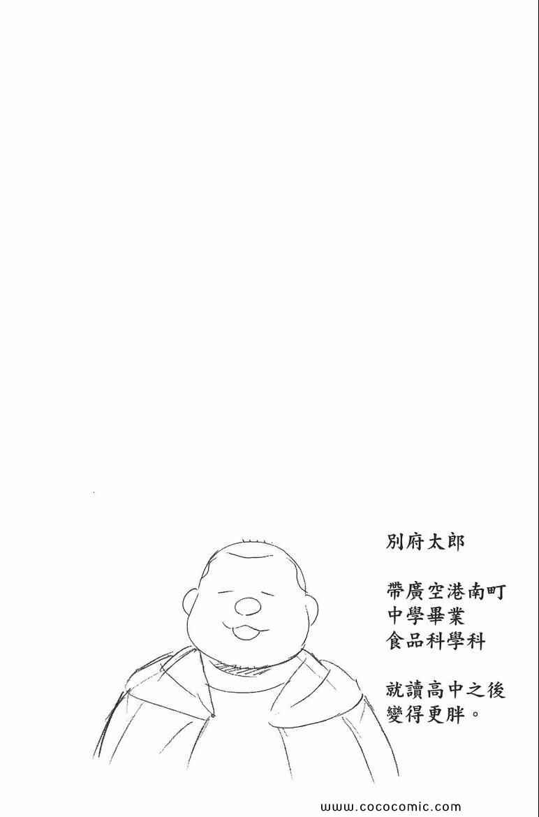 《白银之匙》漫画 07卷