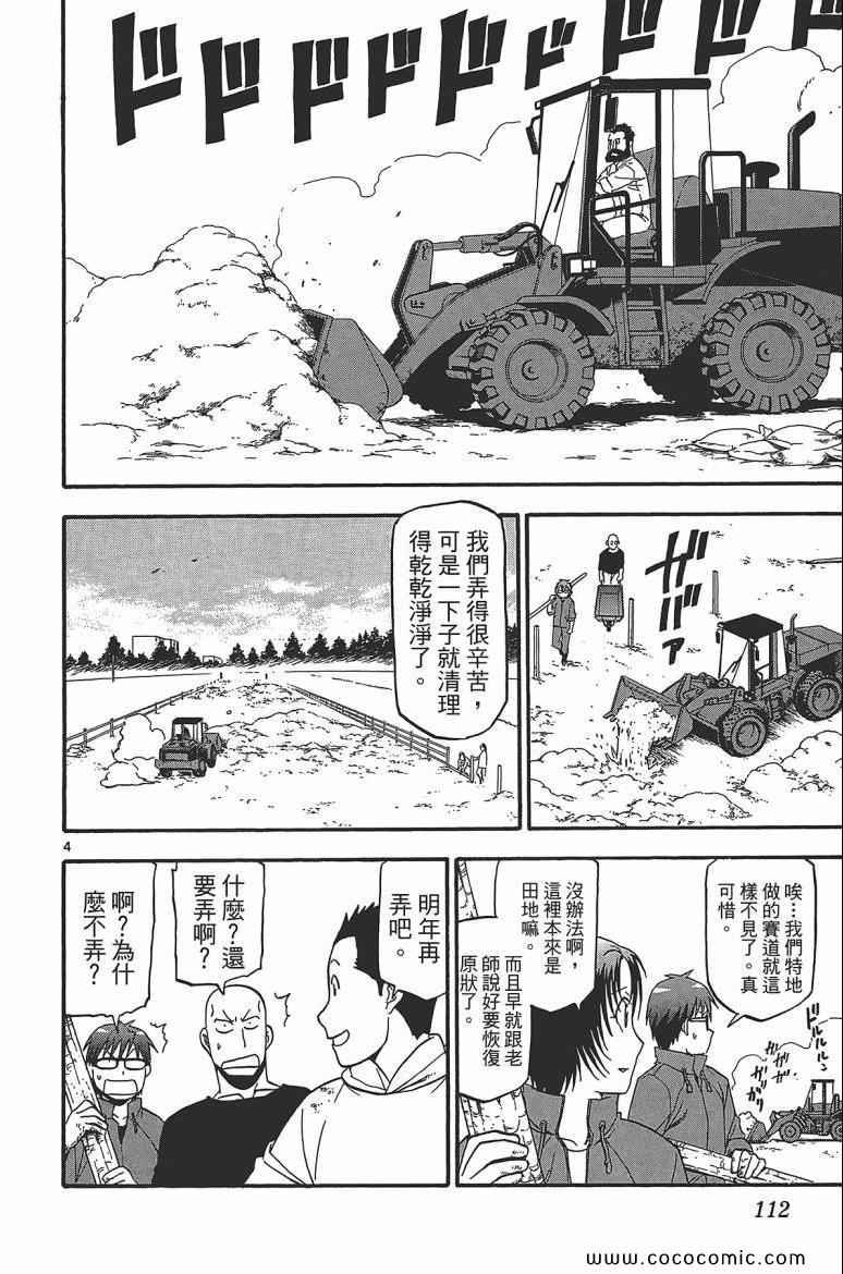 《白银之匙》漫画 07卷