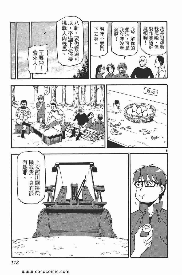 《白银之匙》漫画 07卷