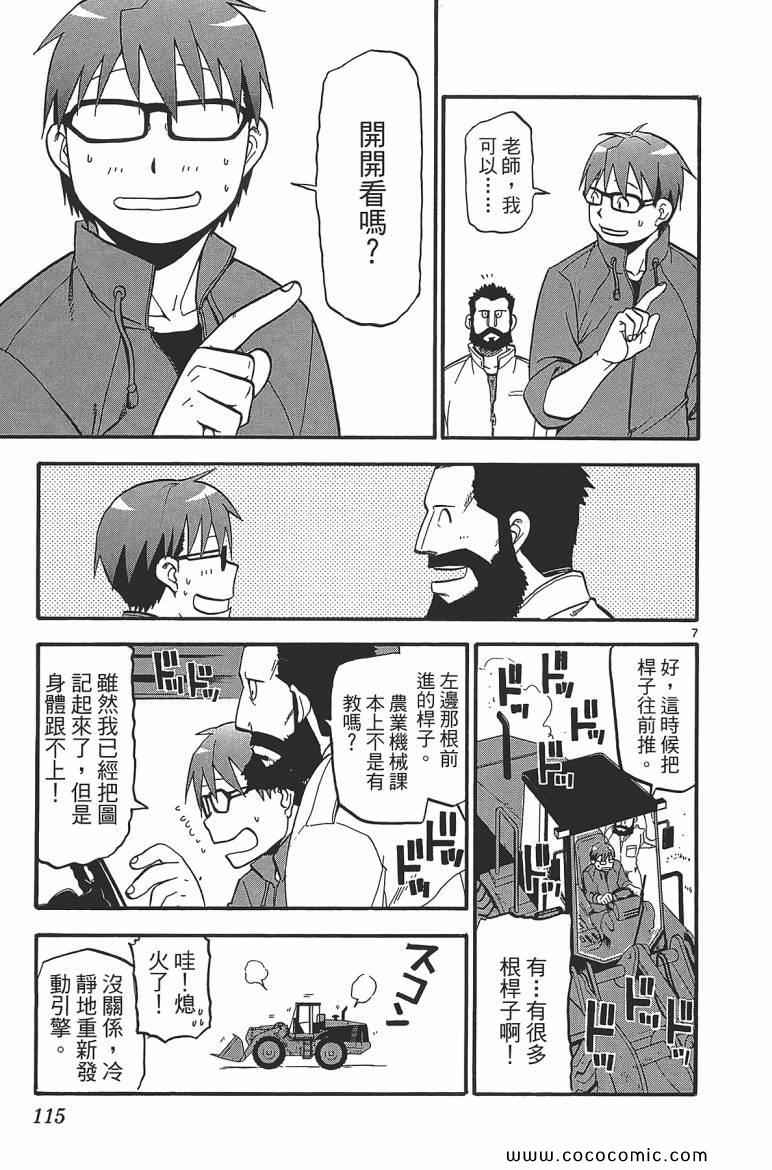 《白银之匙》漫画 07卷