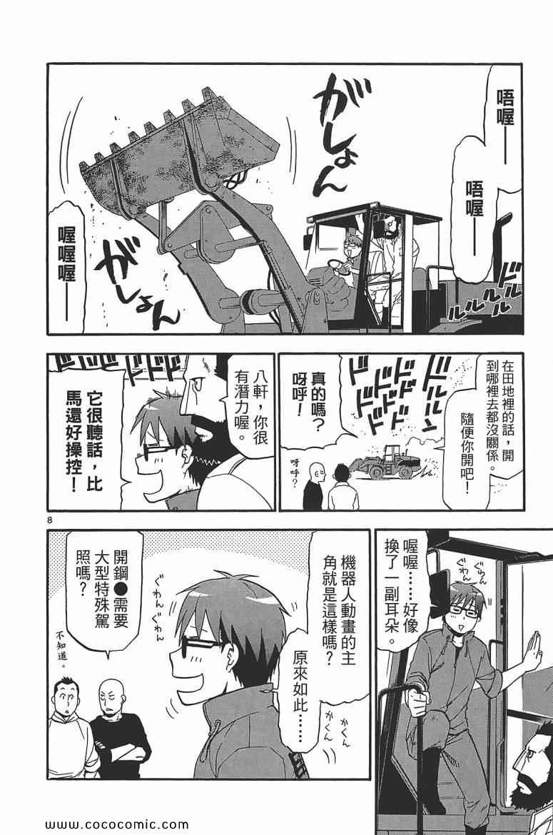 《白银之匙》漫画 07卷