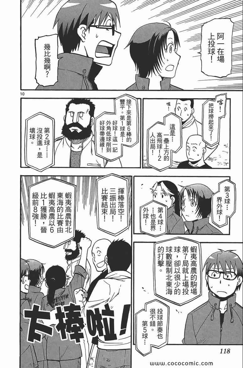 《白银之匙》漫画 07卷