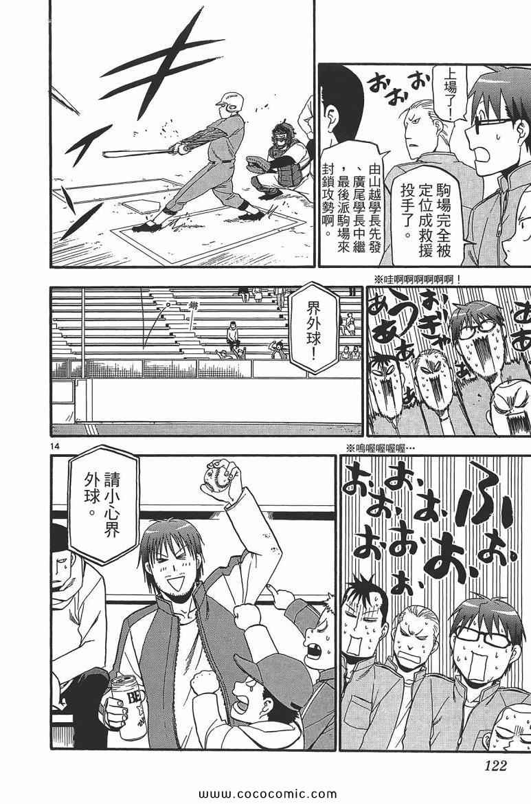 《白银之匙》漫画 07卷