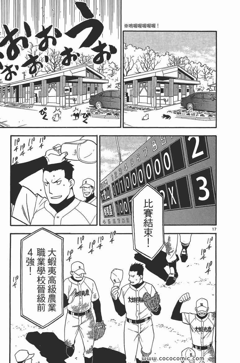 《白银之匙》漫画 07卷