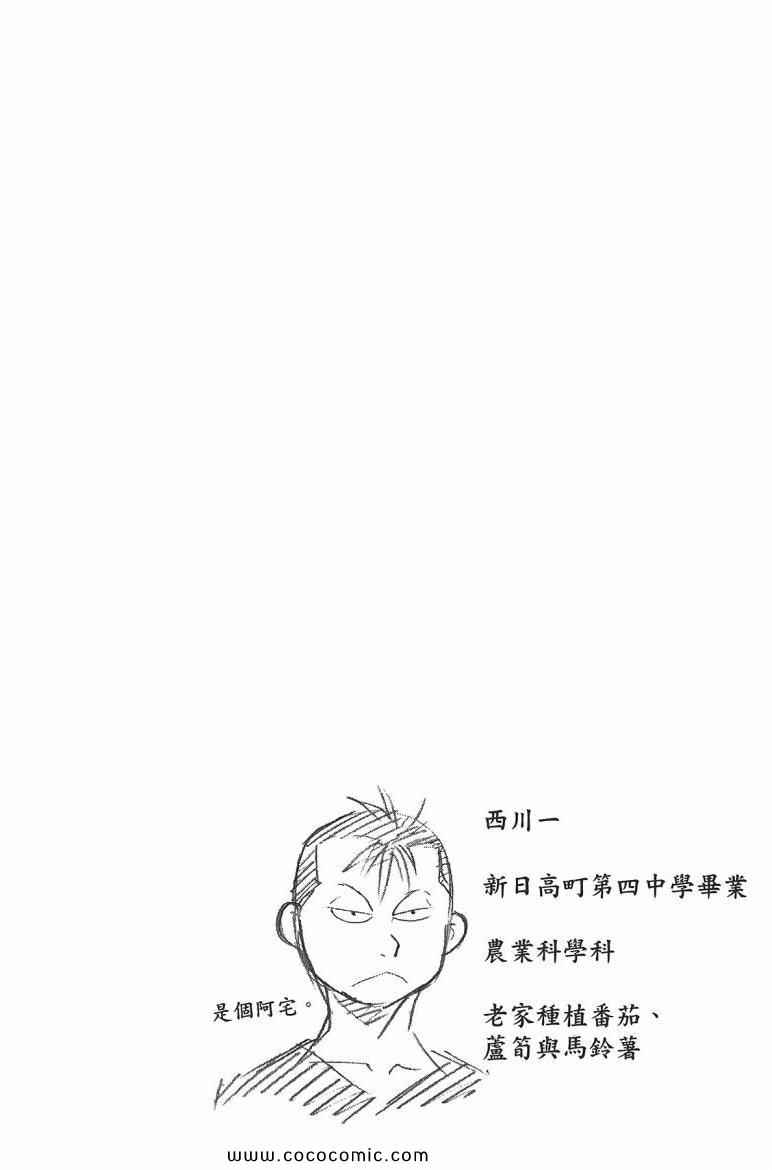 《白银之匙》漫画 07卷