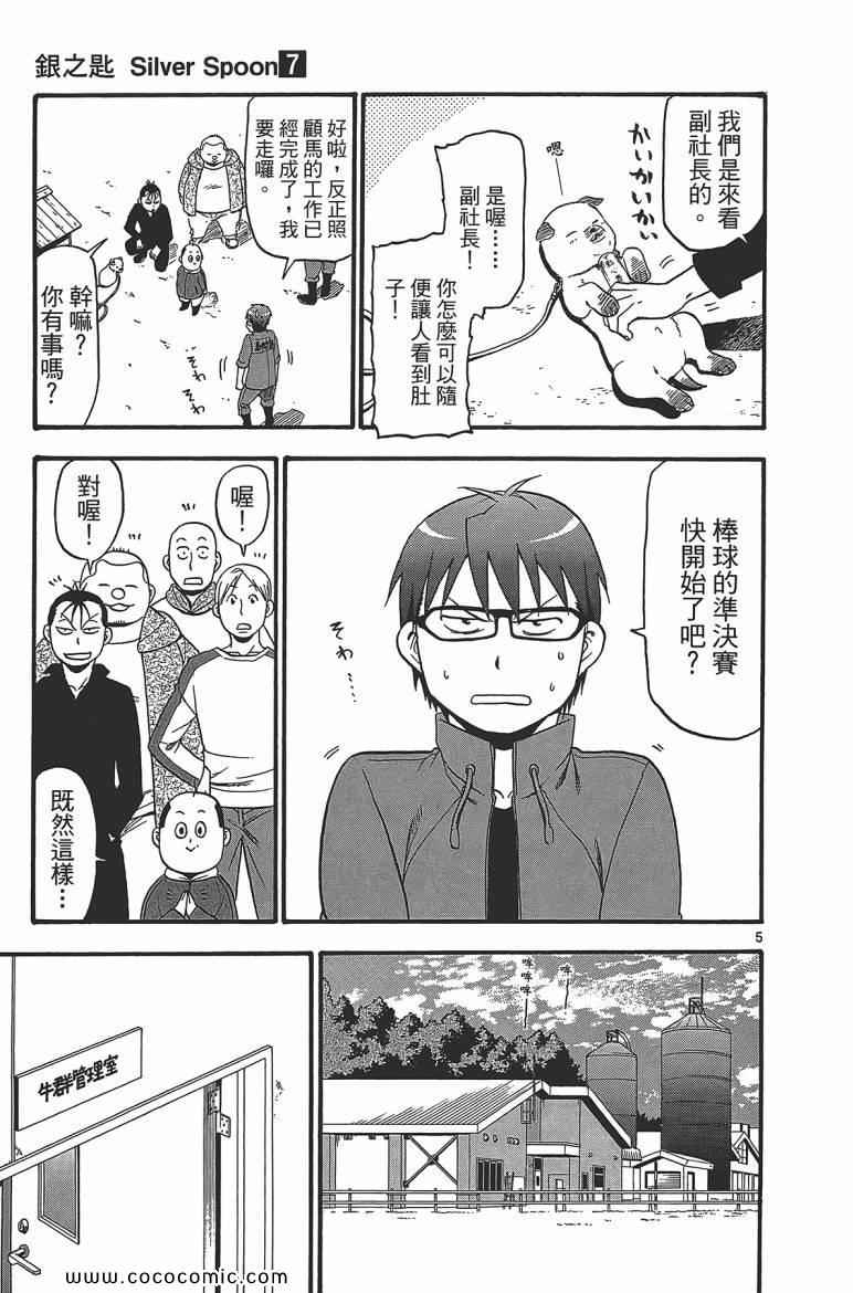 《白银之匙》漫画 07卷