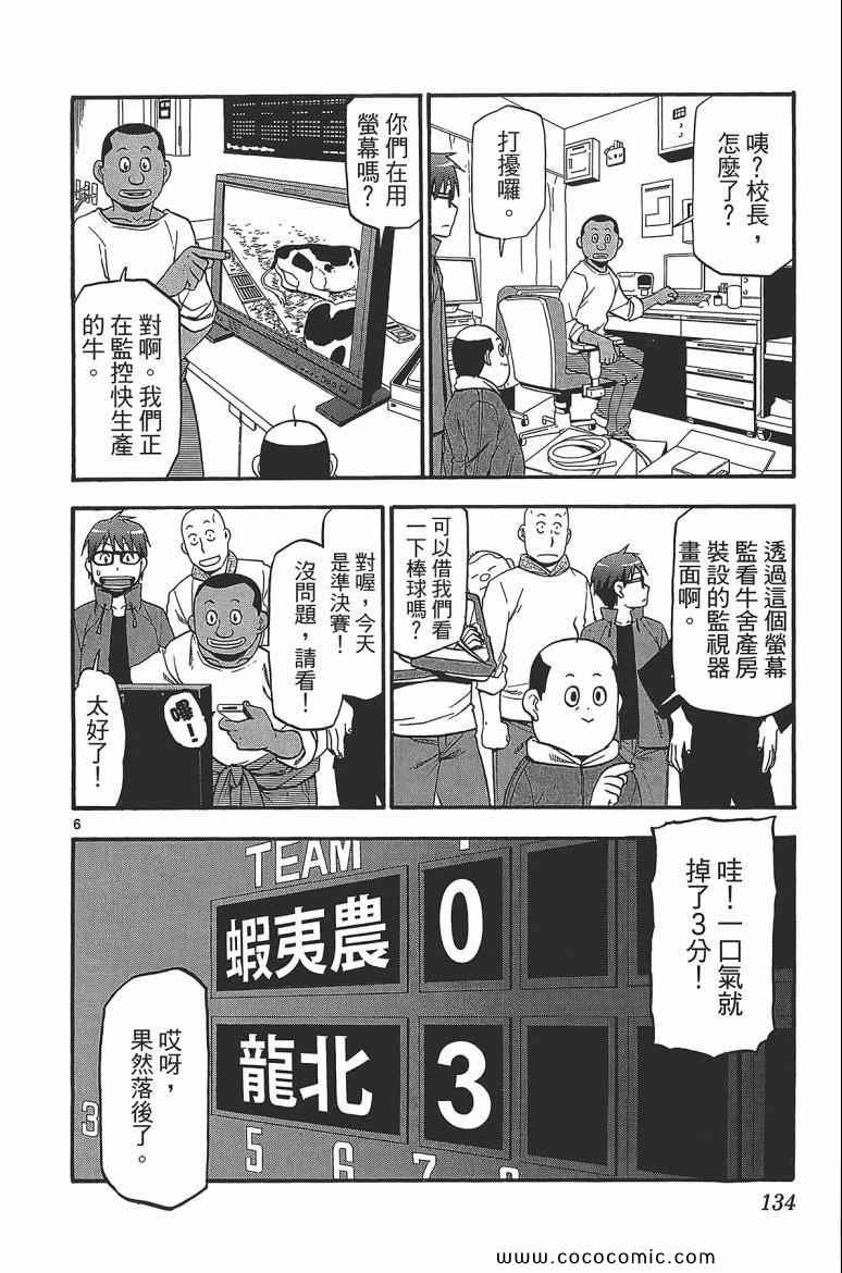 《白银之匙》漫画 07卷