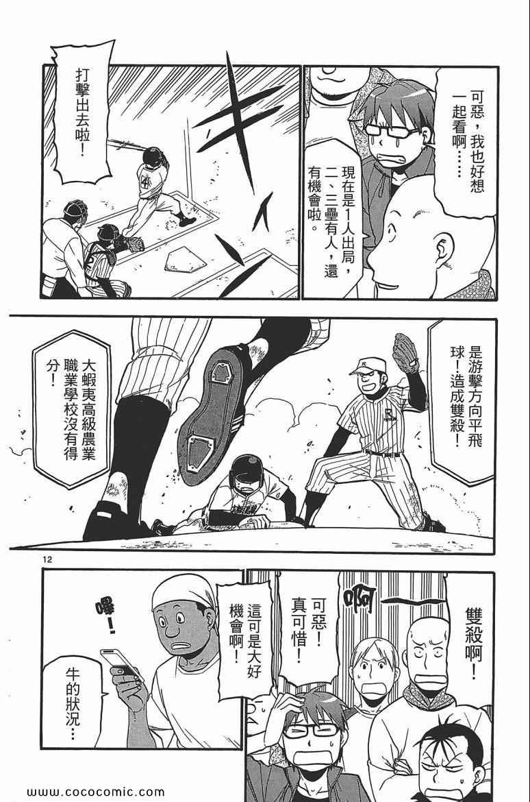 《白银之匙》漫画 07卷