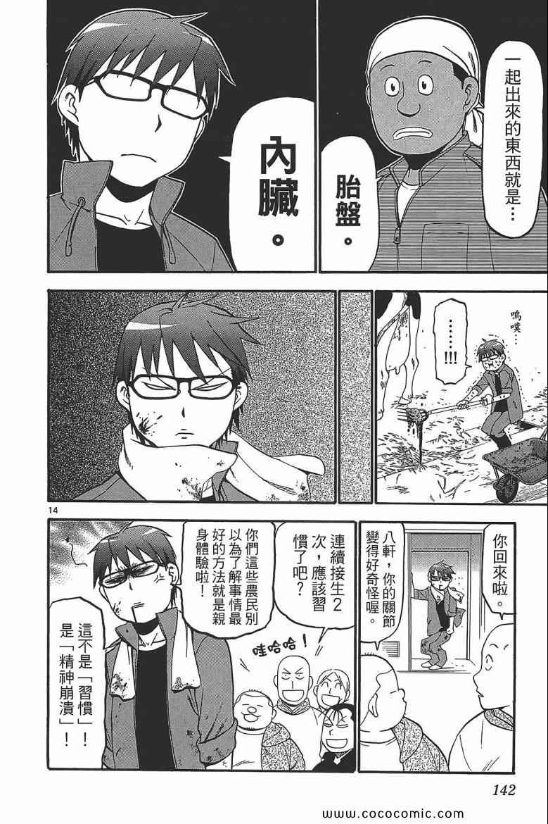 《白银之匙》漫画 07卷