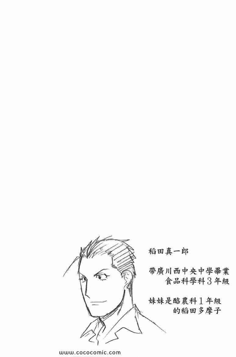 《白银之匙》漫画 07卷