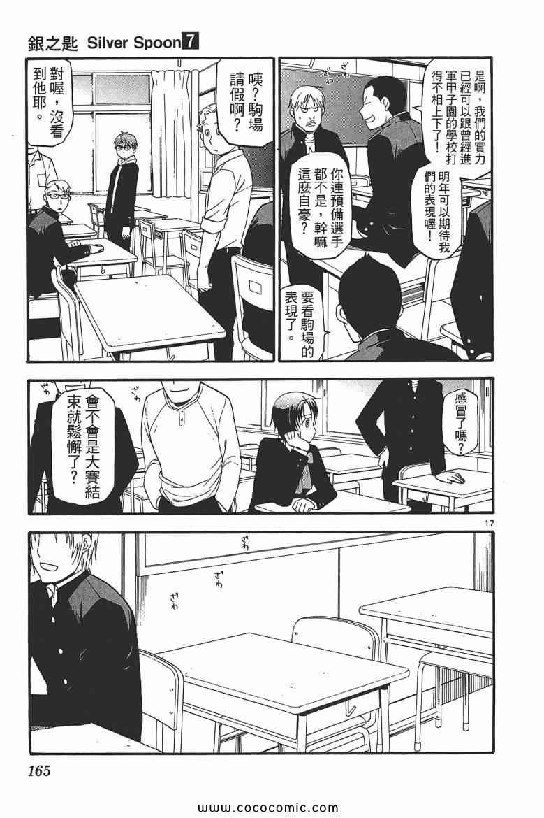 《白银之匙》漫画 07卷