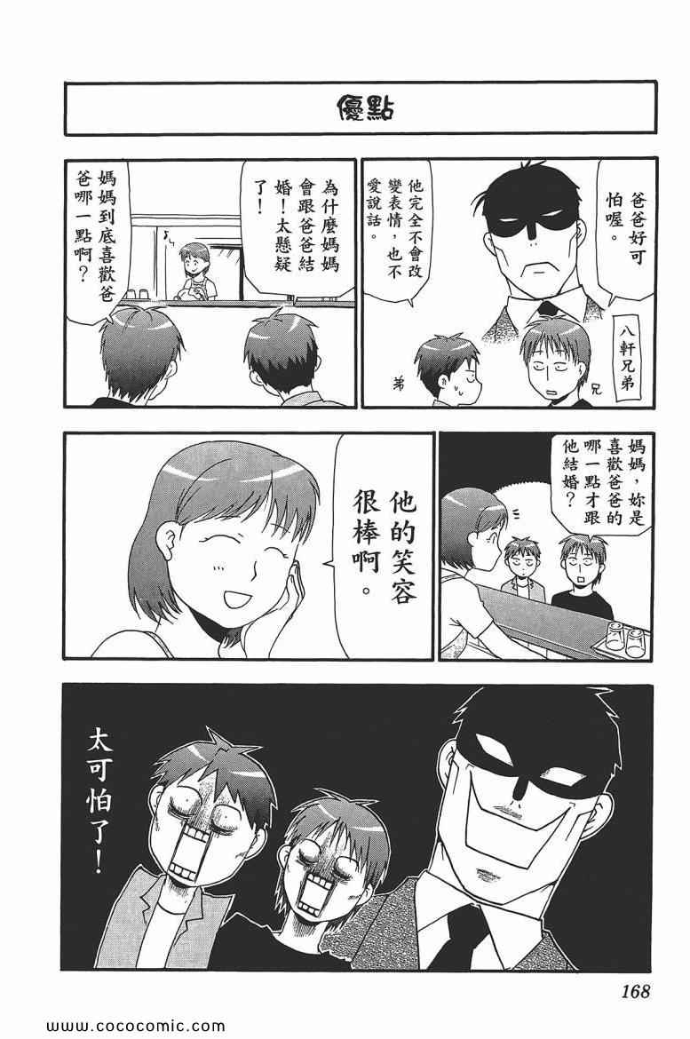 《白银之匙》漫画 07卷