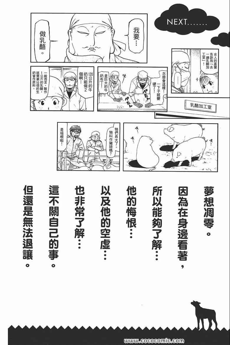 《白银之匙》漫画 07卷