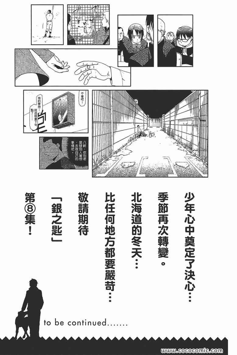 《白银之匙》漫画 07卷