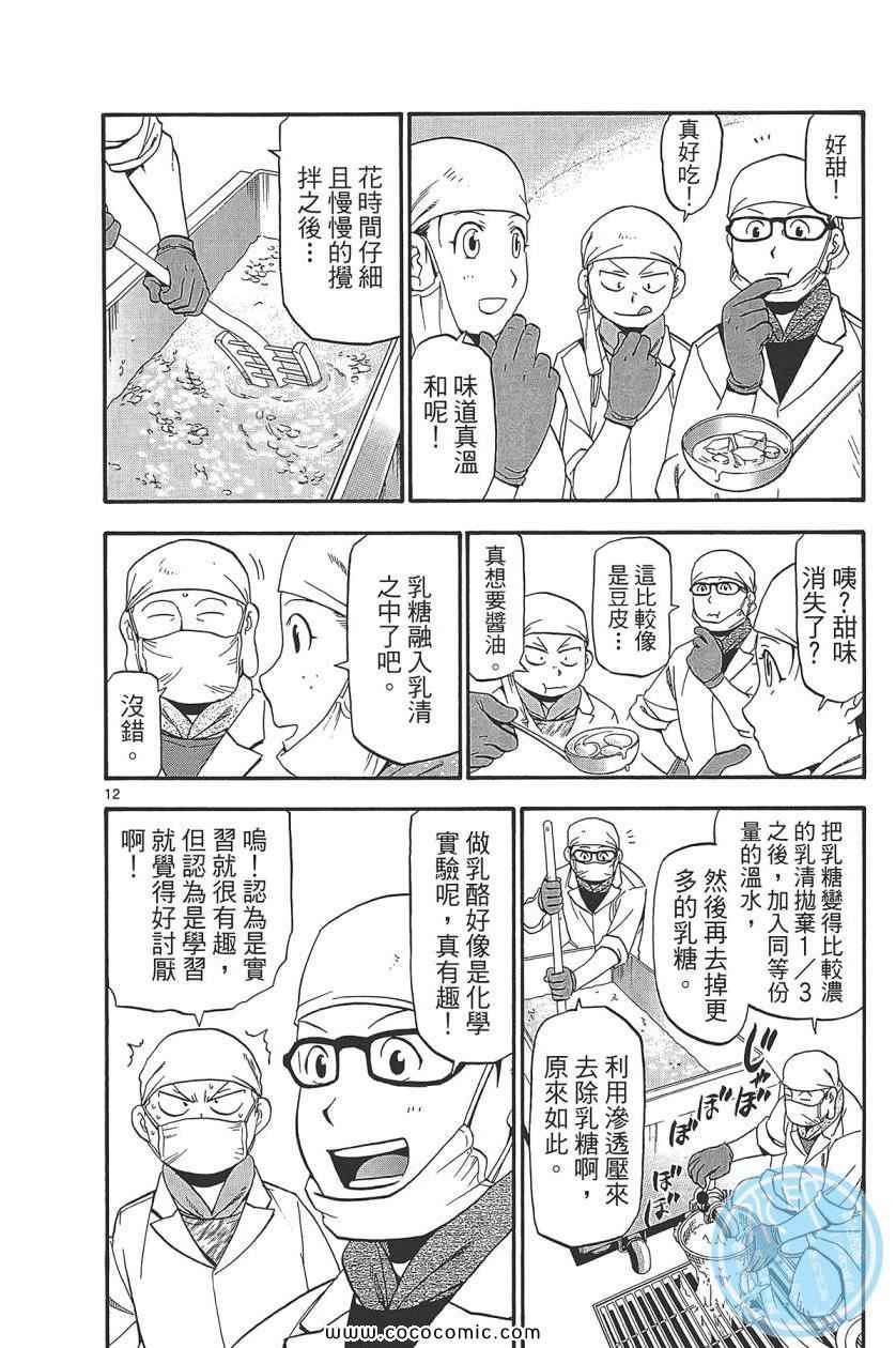 《白银之匙》漫画 08卷