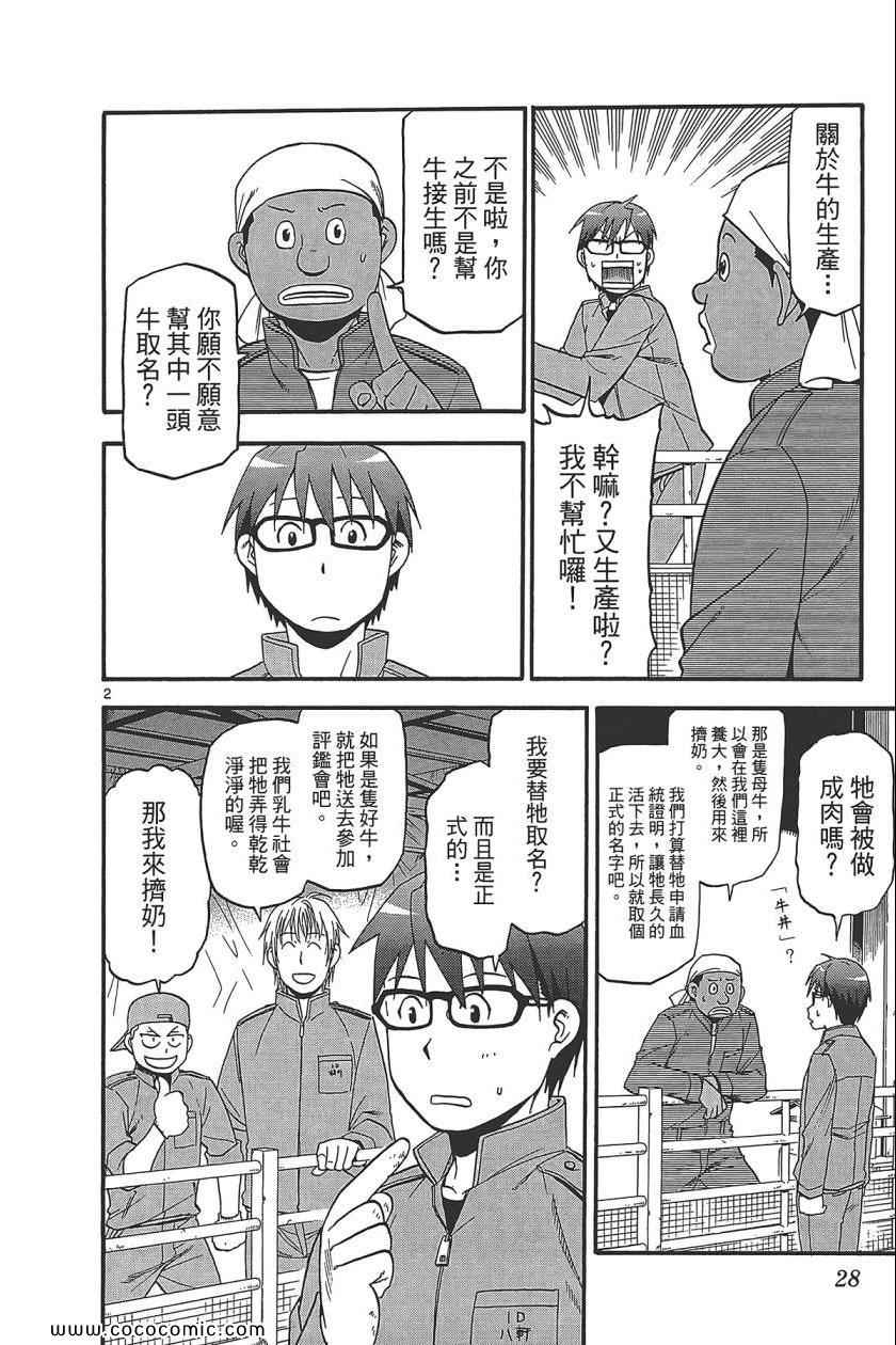 《白银之匙》漫画 08卷