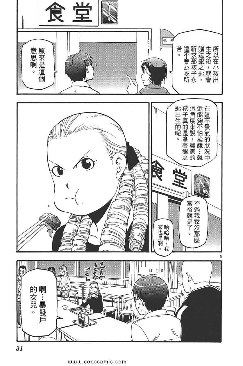 《白银之匙》漫画 08卷