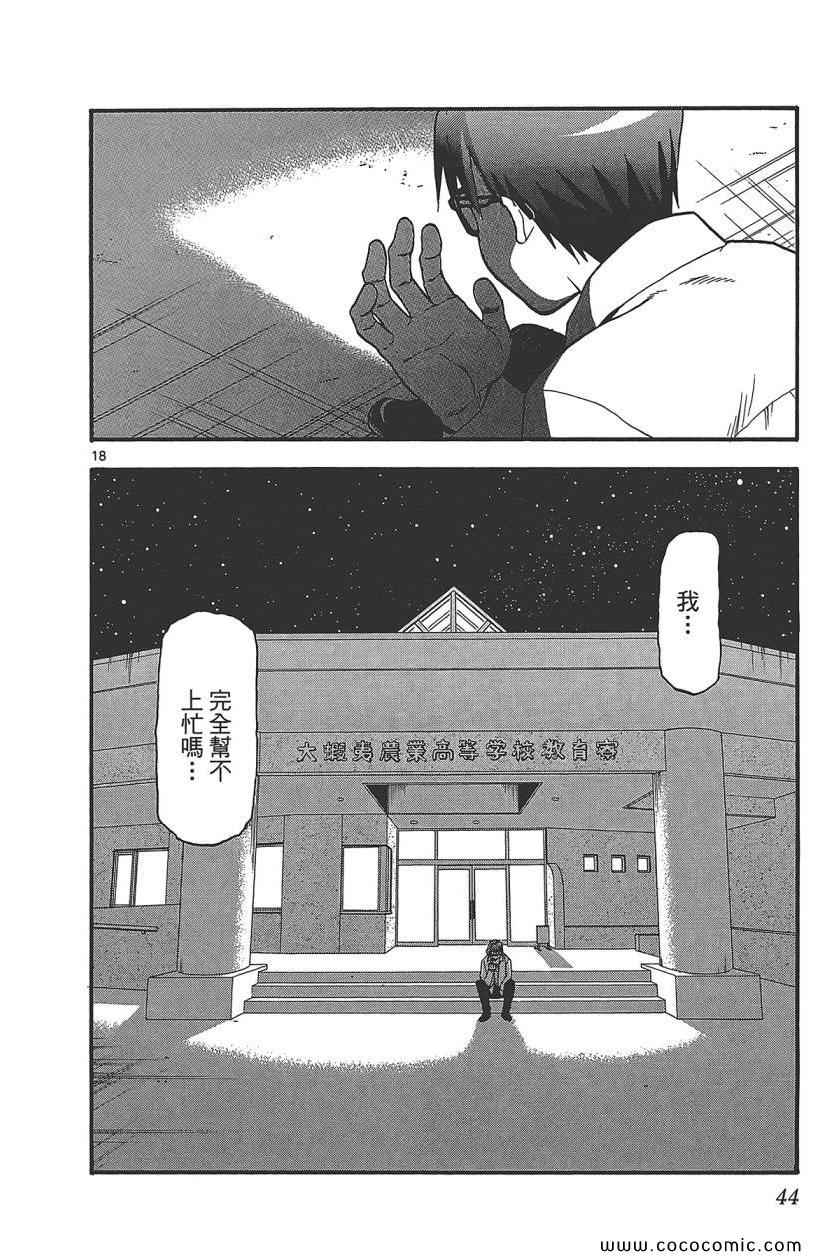 《白银之匙》漫画 08卷