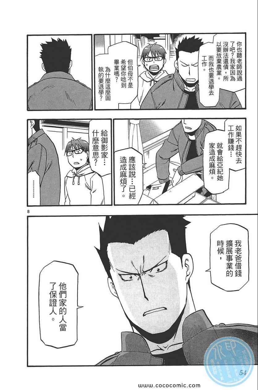 《白银之匙》漫画 08卷