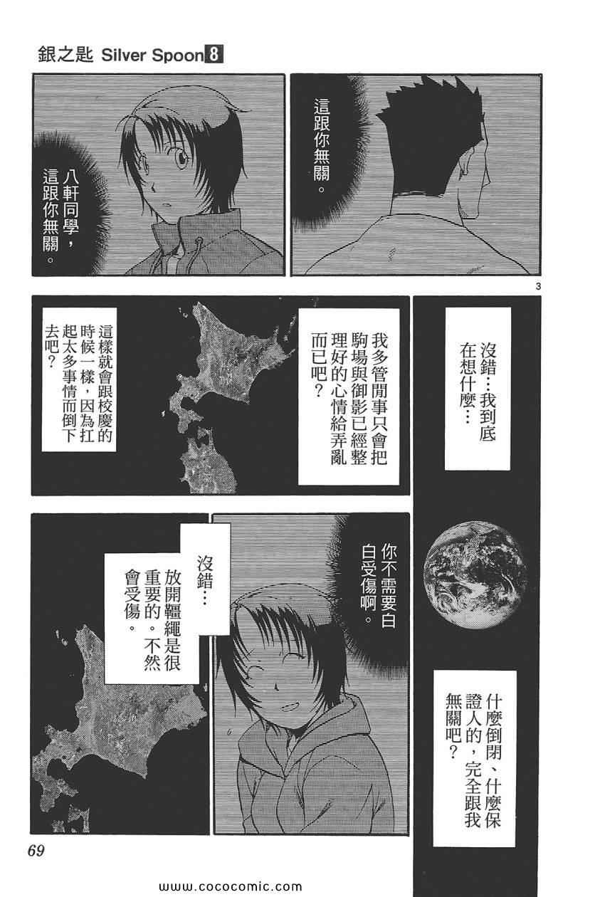 《白银之匙》漫画 08卷