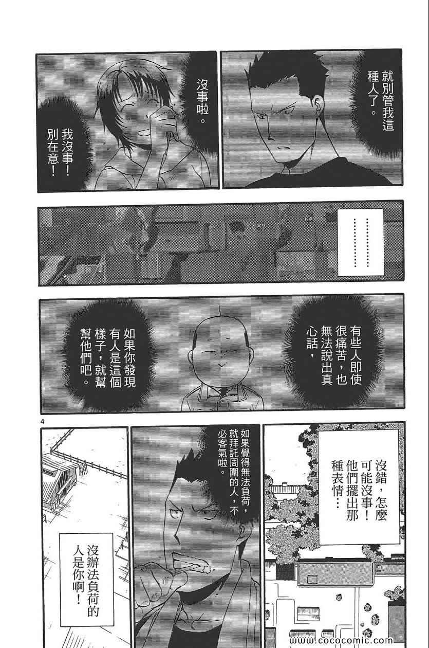 《白银之匙》漫画 08卷