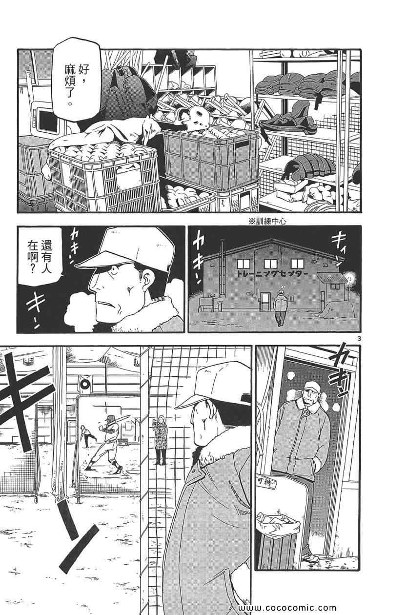 《白银之匙》漫画 08卷