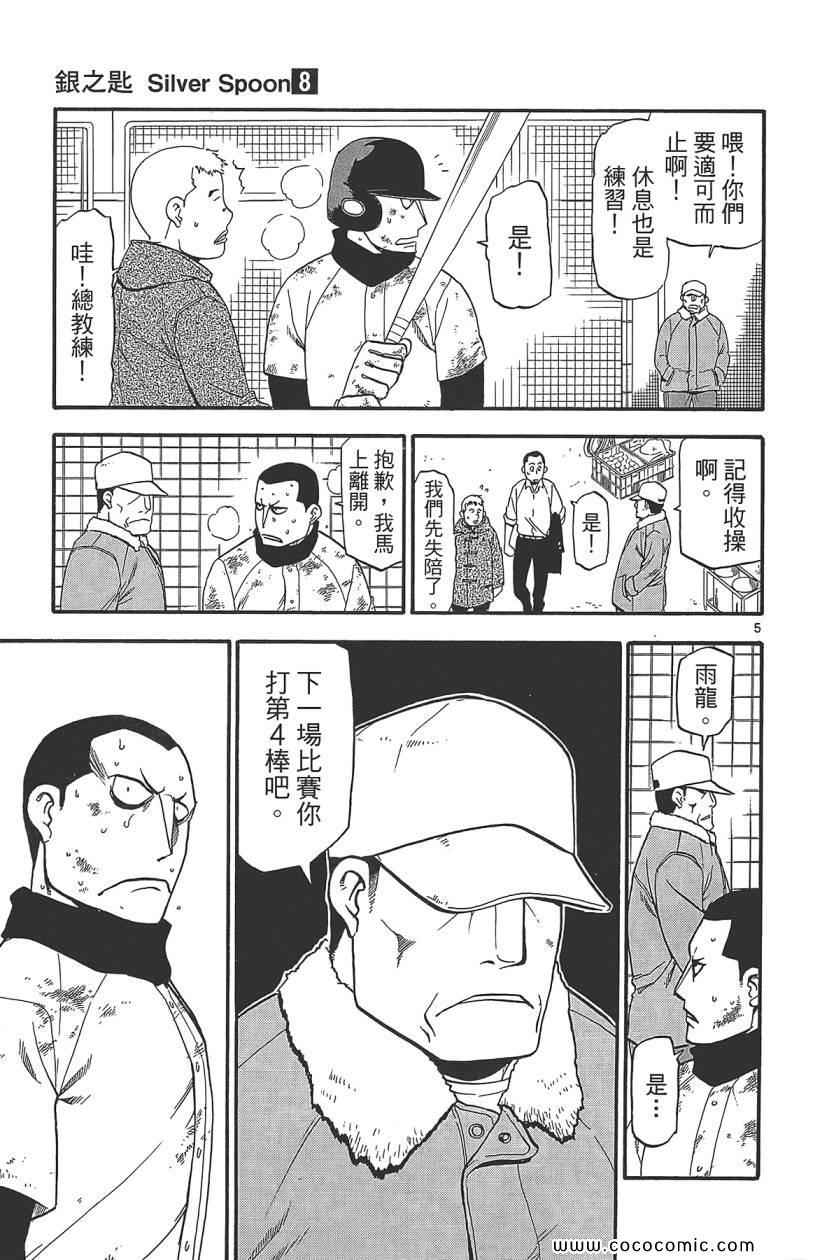 《白银之匙》漫画 08卷