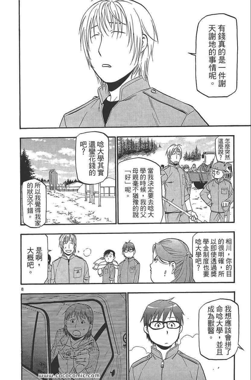 《白银之匙》漫画 08卷