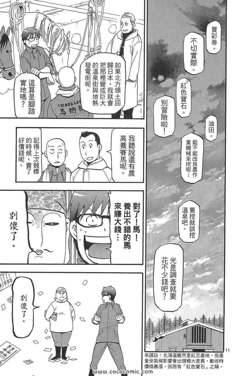 《白银之匙》漫画 08卷