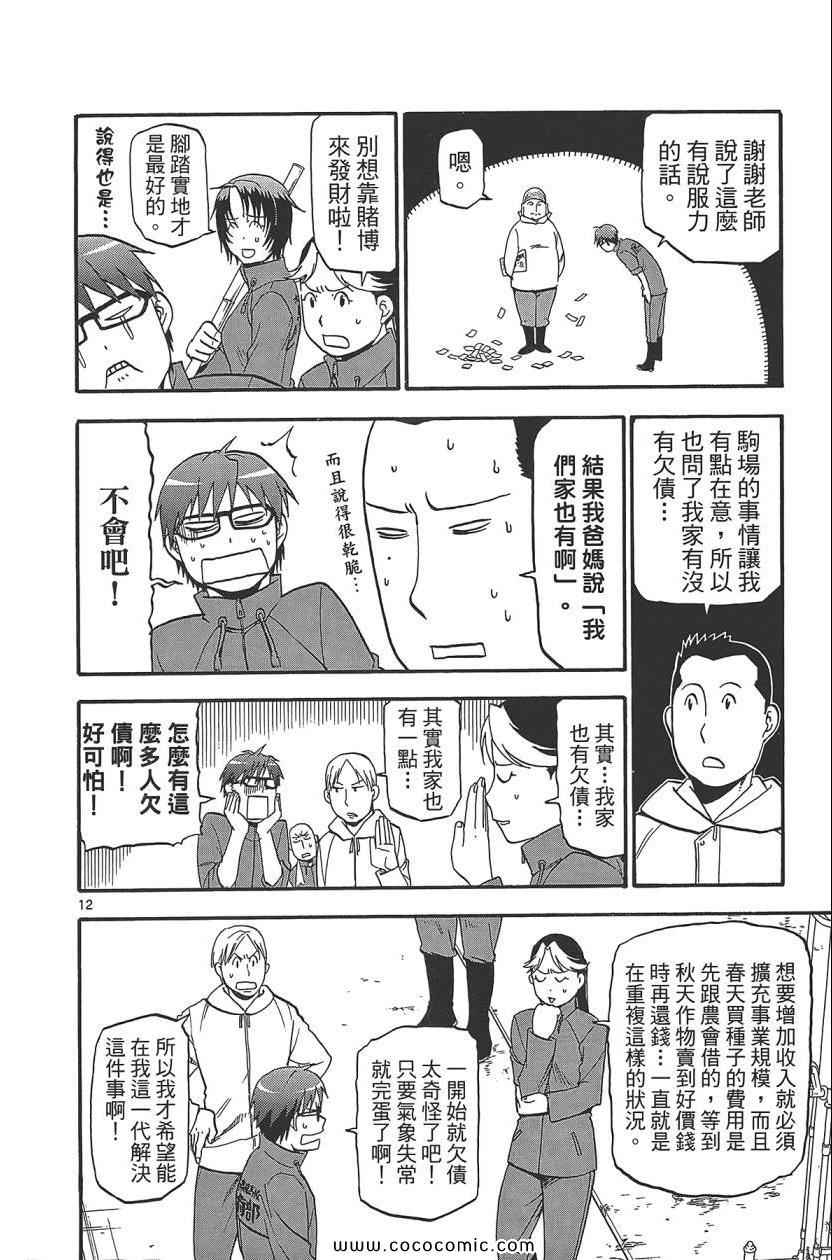 《白银之匙》漫画 08卷