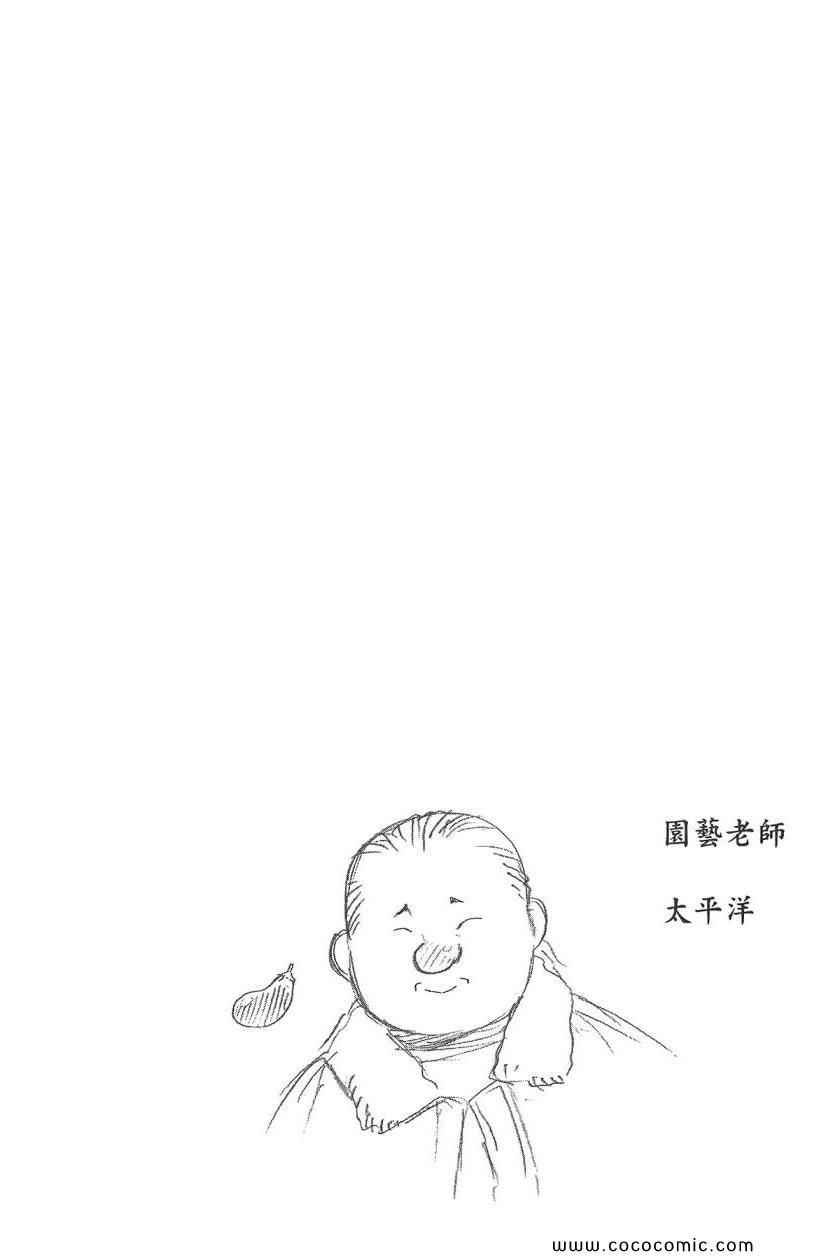 《白银之匙》漫画 08卷