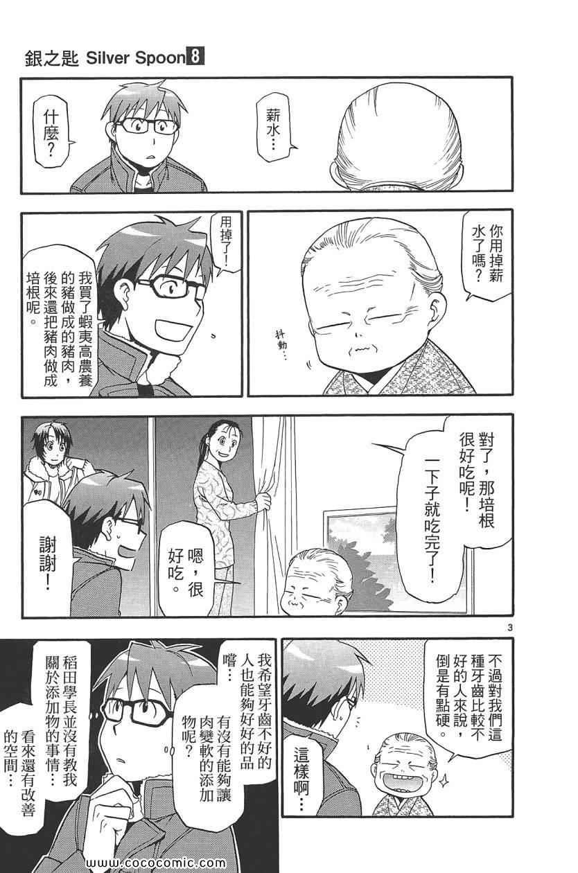 《白银之匙》漫画 08卷