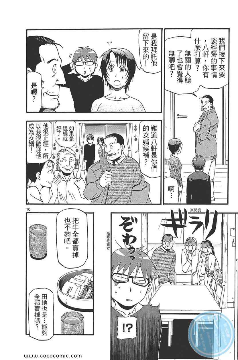 《白银之匙》漫画 08卷